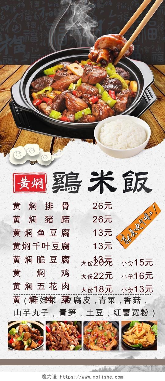 黄焖鸡米饭新品推广宣传展架